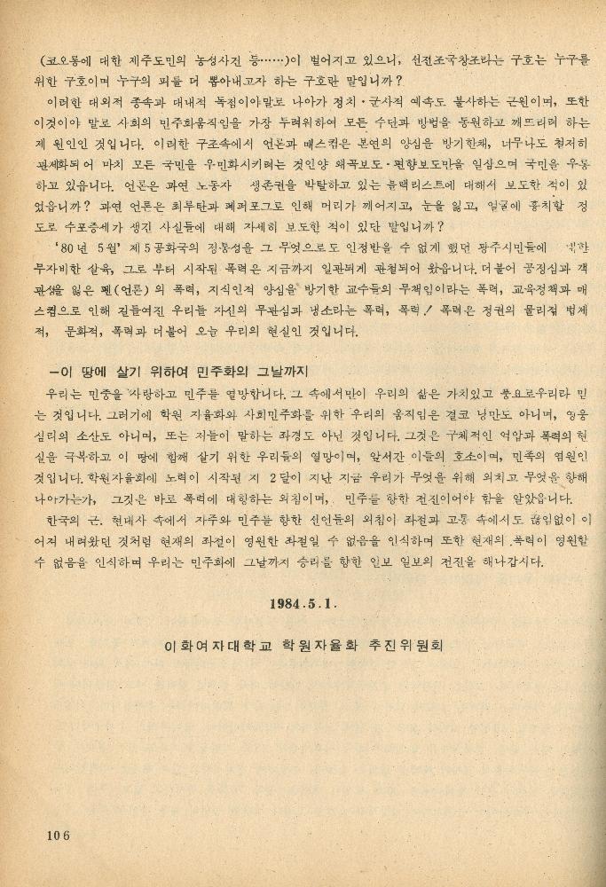 1985년 『민중미술과 함께 보는 80년대 민중·민주운동 자료집(Ⅱ)』