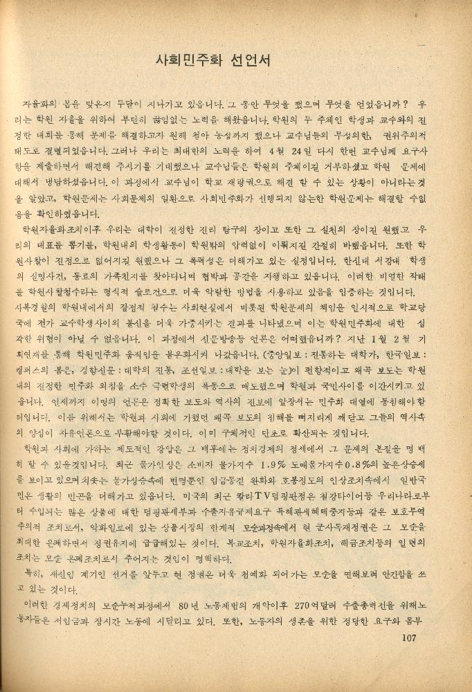 1985년 『민중미술과 함께 보는 80년대 민중·민주운동 자료집(Ⅱ)』