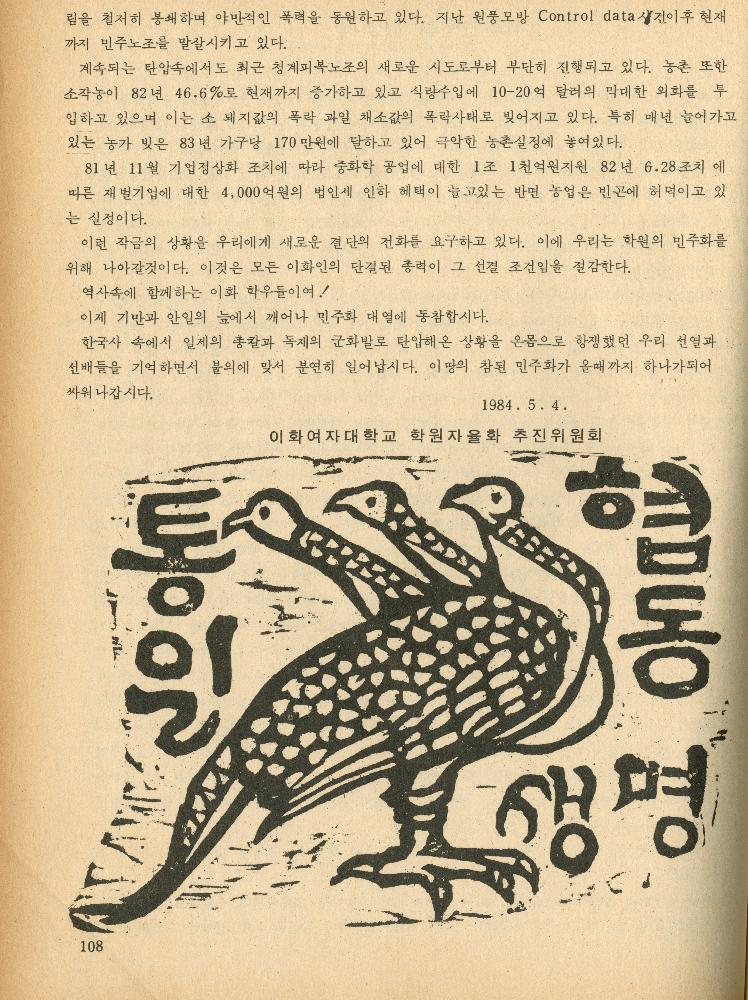 1985년 『민중미술과 함께 보는 80년대 민중·민주운동 자료집(Ⅱ)』