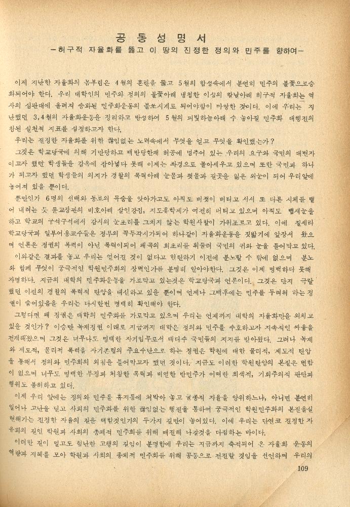 1985년 『민중미술과 함께 보는 80년대 민중·민주운동 자료집(Ⅱ)』