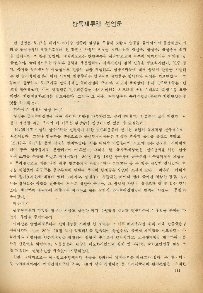 1985년 『민중미술과 함께 보는 80년대 민중·민주운동 자료집(Ⅱ)』