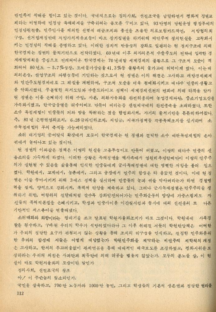 1985년 『민중미술과 함께 보는 80년대 민중·민주운동 자료집(Ⅱ)』