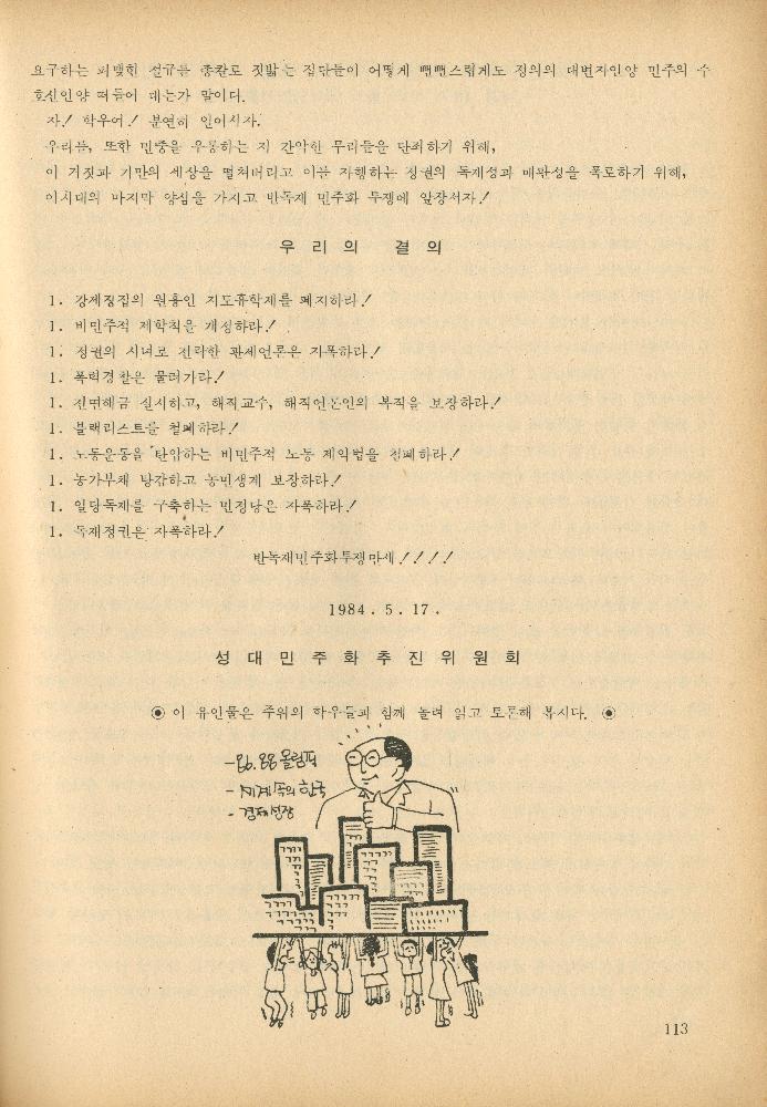 1985년 『민중미술과 함께 보는 80년대 민중·민주운동 자료집(Ⅱ)』