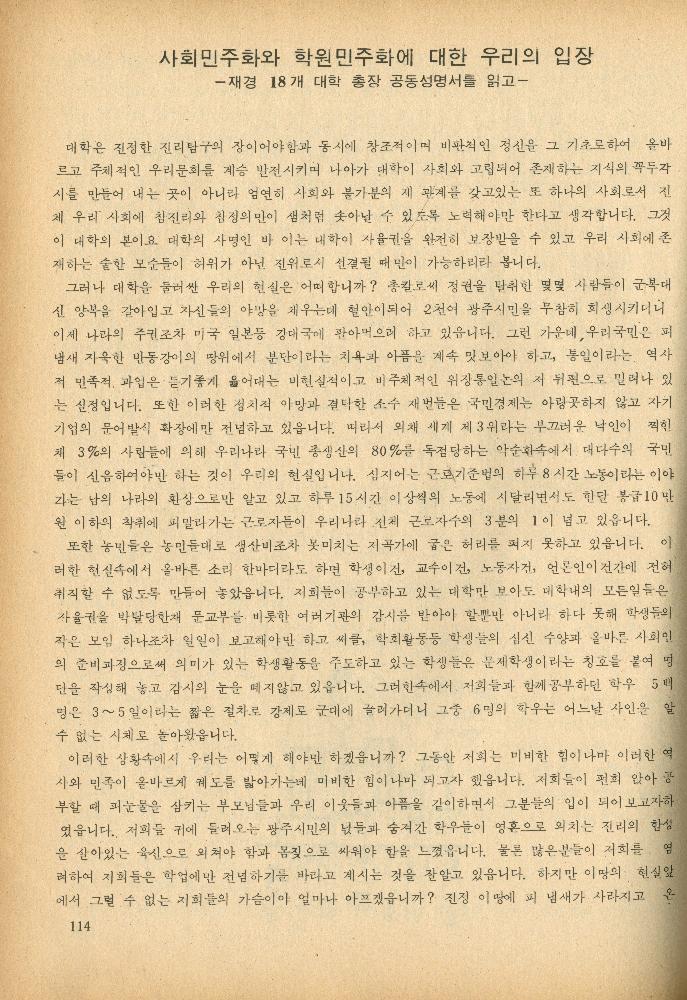 1985년 『민중미술과 함께 보는 80년대 민중·민주운동 자료집(Ⅱ)』