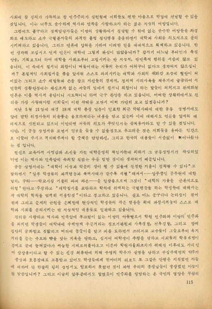 1985년 『민중미술과 함께 보는 80년대 민중·민주운동 자료집(Ⅱ)』