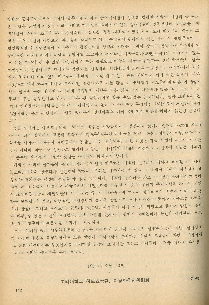 1985년 『민중미술과 함께 보는 80년대 민중·민주운동 자료집(Ⅱ)』