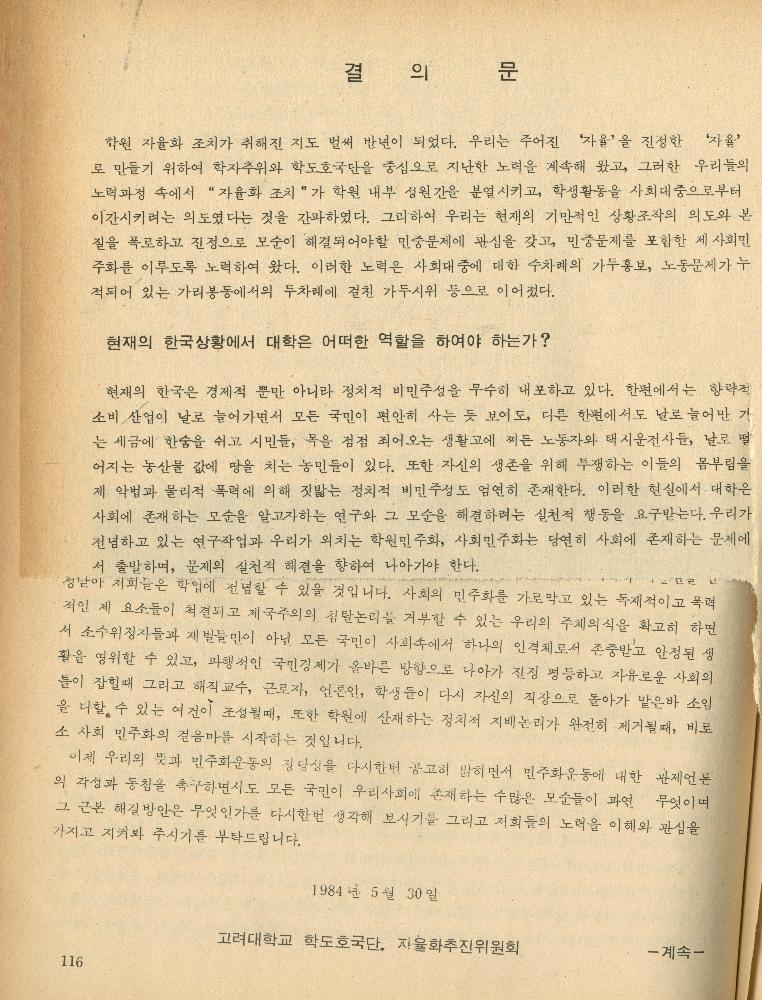 1985년 『민중미술과 함께 보는 80년대 민중·민주운동 자료집(Ⅱ)』