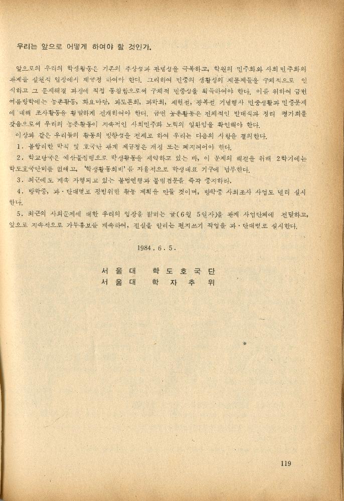 1985년 『민중미술과 함께 보는 80년대 민중·민주운동 자료집(Ⅱ)』