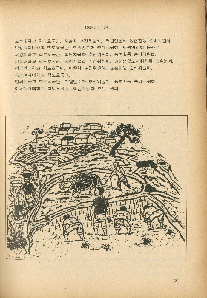 1985년 『민중미술과 함께 보는 80년대 민중·민주운동 자료집(Ⅱ)』