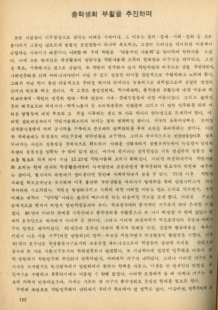 1985년 『민중미술과 함께 보는 80년대 민중·민주운동 자료집(Ⅱ)』