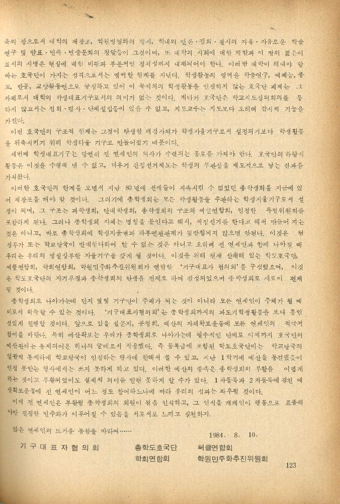 1985년 『민중미술과 함께 보는 80년대 민중·민주운동 자료집(Ⅱ)』