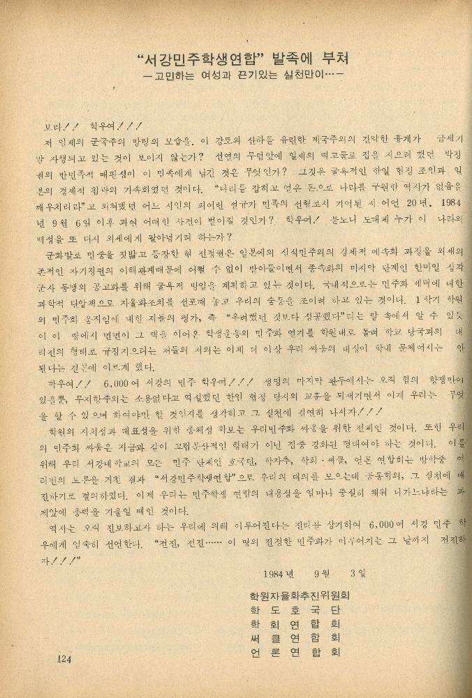 1985년 『민중미술과 함께 보는 80년대 민중·민주운동 자료집(Ⅱ)』