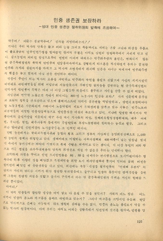 1985년 『민중미술과 함께 보는 80년대 민중·민주운동 자료집(Ⅱ)』