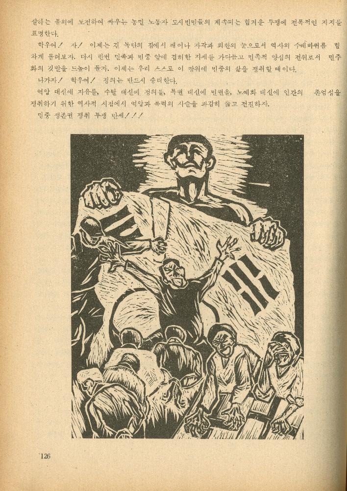 1985년 『민중미술과 함께 보는 80년대 민중·민주운동 자료집(Ⅱ)』