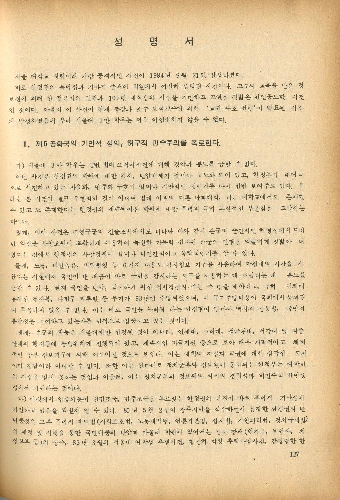 1985년 『민중미술과 함께 보는 80년대 민중·민주운동 자료집(Ⅱ)』