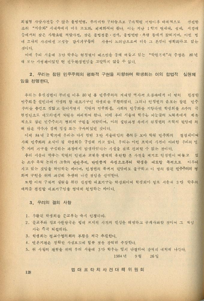 1985년 『민중미술과 함께 보는 80년대 민중·민주운동 자료집(Ⅱ)』