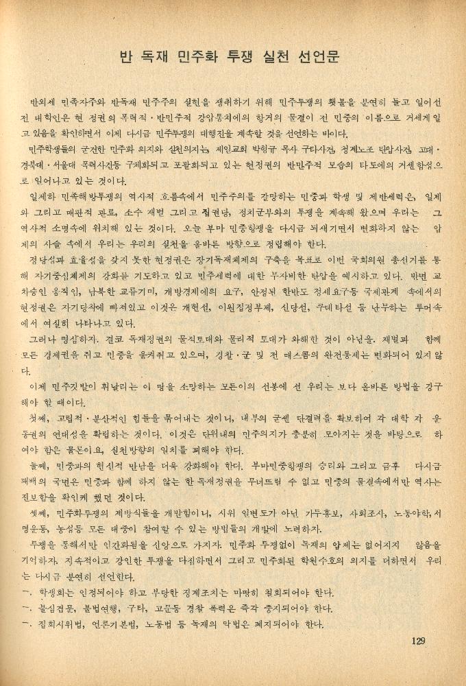 1985년 『민중미술과 함께 보는 80년대 민중·민주운동 자료집(Ⅱ)』