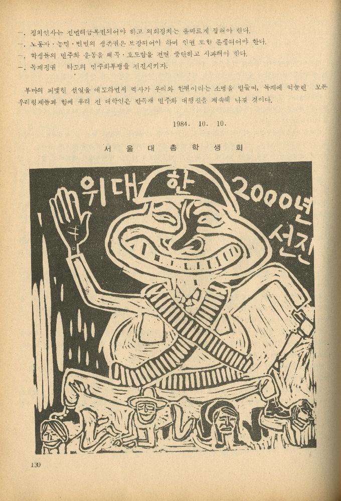 1985년 『민중미술과 함께 보는 80년대 민중·민주운동 자료집(Ⅱ)』