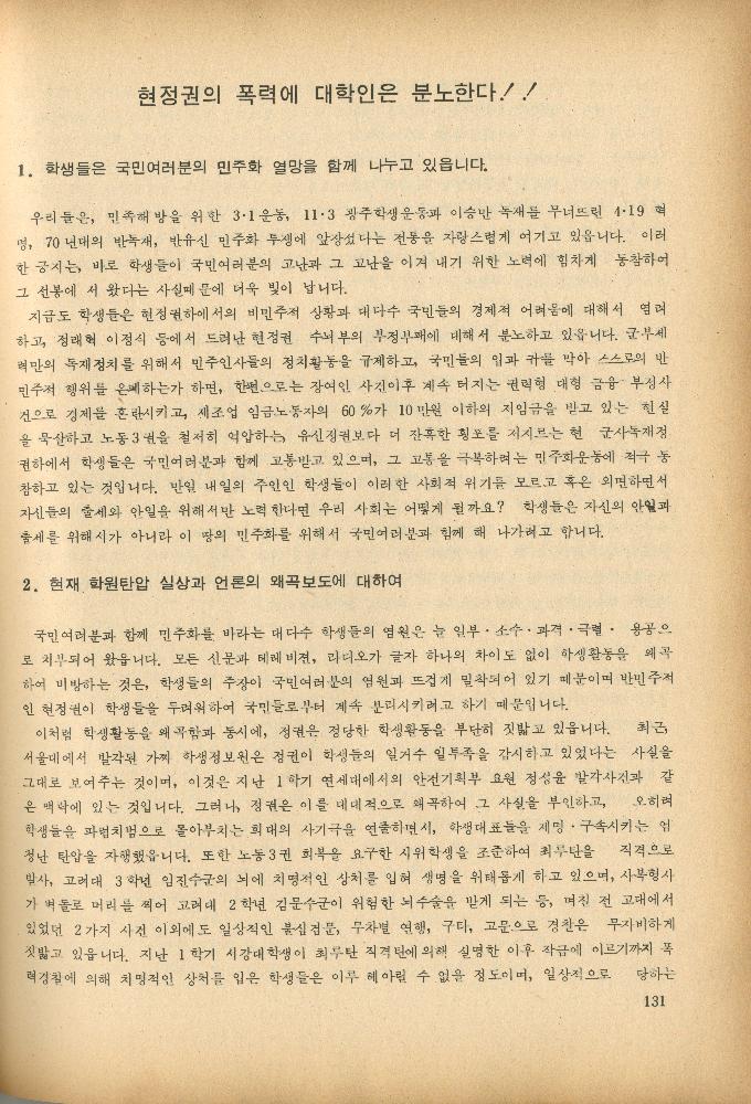 1985년 『민중미술과 함께 보는 80년대 민중·민주운동 자료집(Ⅱ)』