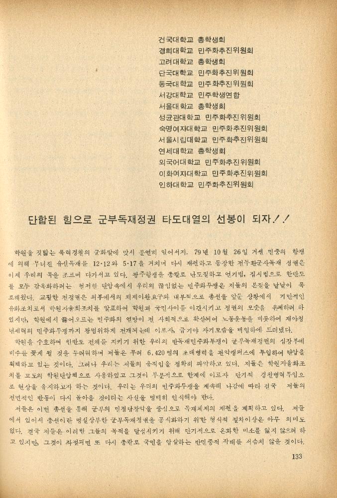 1985년 『민중미술과 함께 보는 80년대 민중·민주운동 자료집(Ⅱ)』