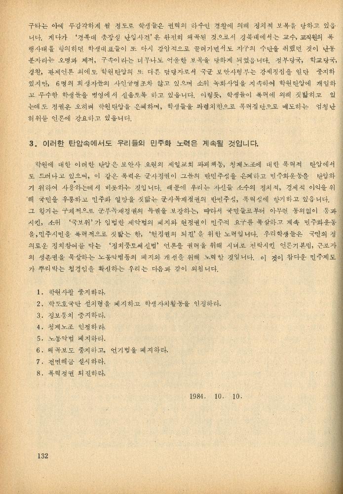 1985년 『민중미술과 함께 보는 80년대 민중·민주운동 자료집(Ⅱ)』