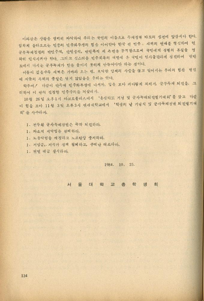 1985년 『민중미술과 함께 보는 80년대 민중·민주운동 자료집(Ⅱ)』