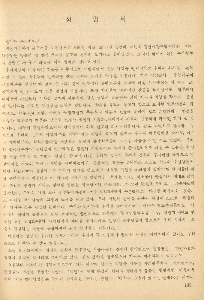 1985년 『민중미술과 함께 보는 80년대 민중·민주운동 자료집(Ⅱ)』