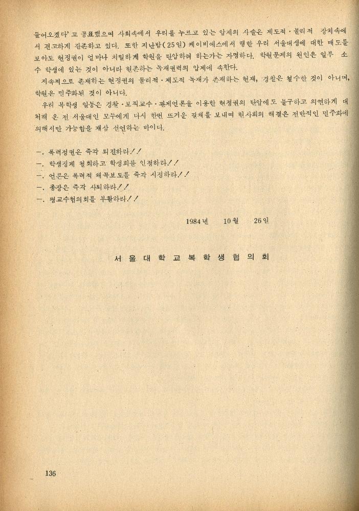 1985년 『민중미술과 함께 보는 80년대 민중·민주운동 자료집(Ⅱ)』