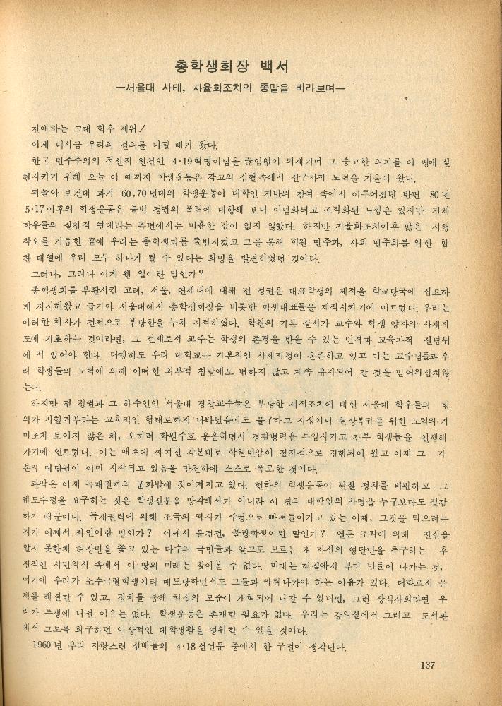 1985년 『민중미술과 함께 보는 80년대 민중·민주운동 자료집(Ⅱ)』