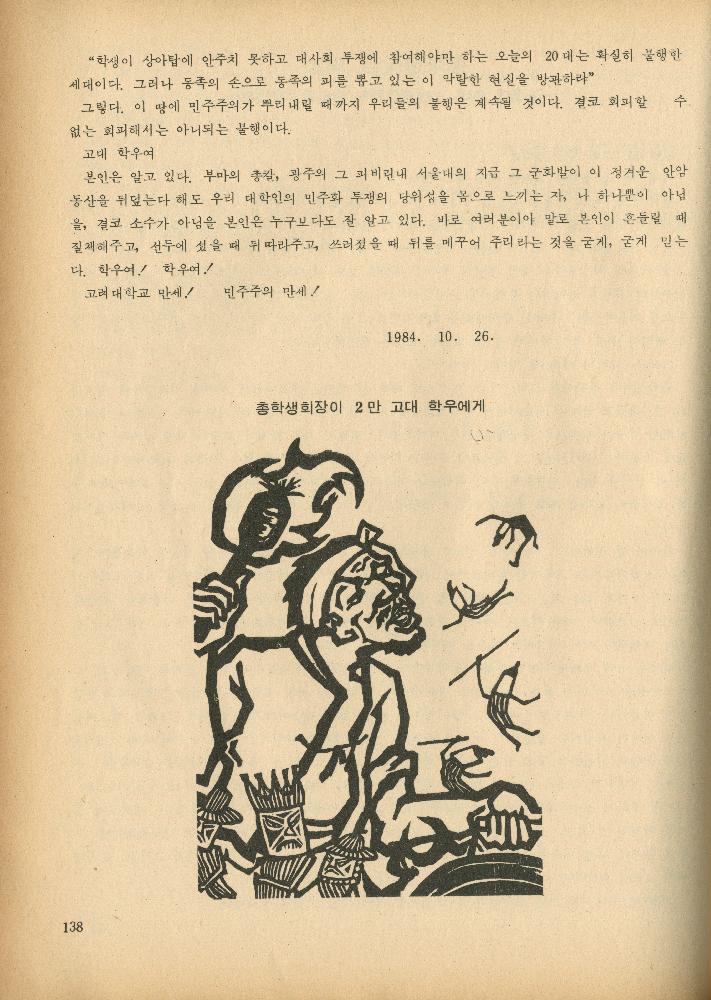 1985년 『민중미술과 함께 보는 80년대 민중·민주운동 자료집(Ⅱ)』