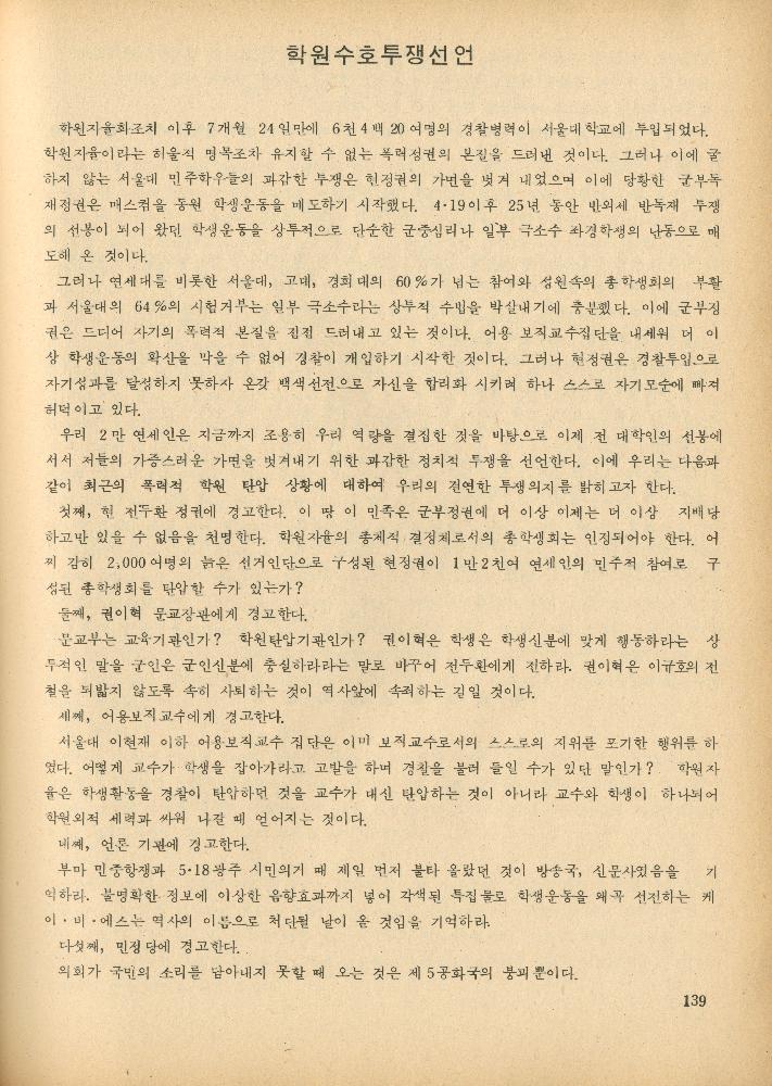 1985년 『민중미술과 함께 보는 80년대 민중·민주운동 자료집(Ⅱ)』