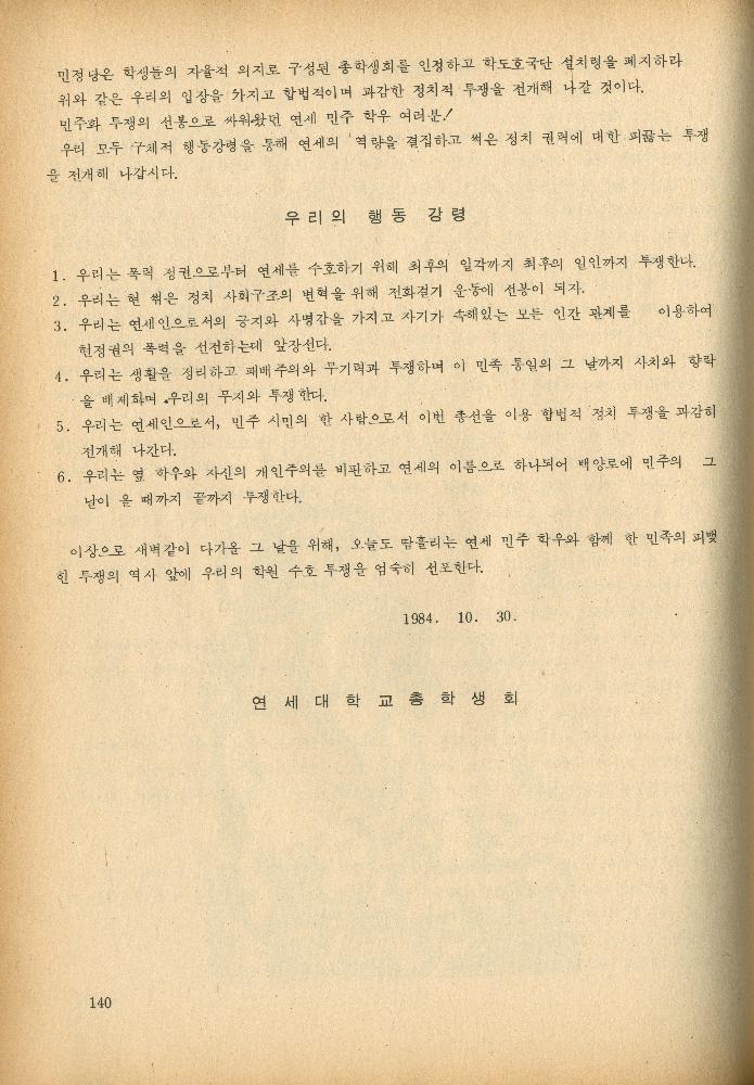 1985년 『민중미술과 함께 보는 80년대 민중·민주운동 자료집(Ⅱ)』