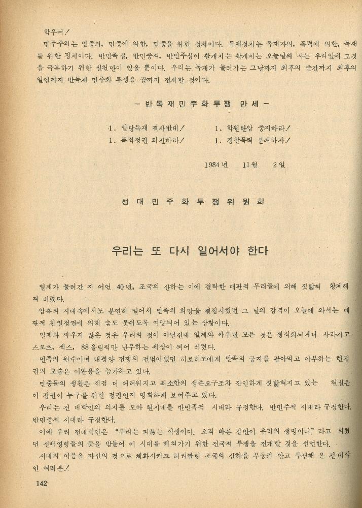 1985년 『민중미술과 함께 보는 80년대 민중·민주운동 자료집(Ⅱ)』