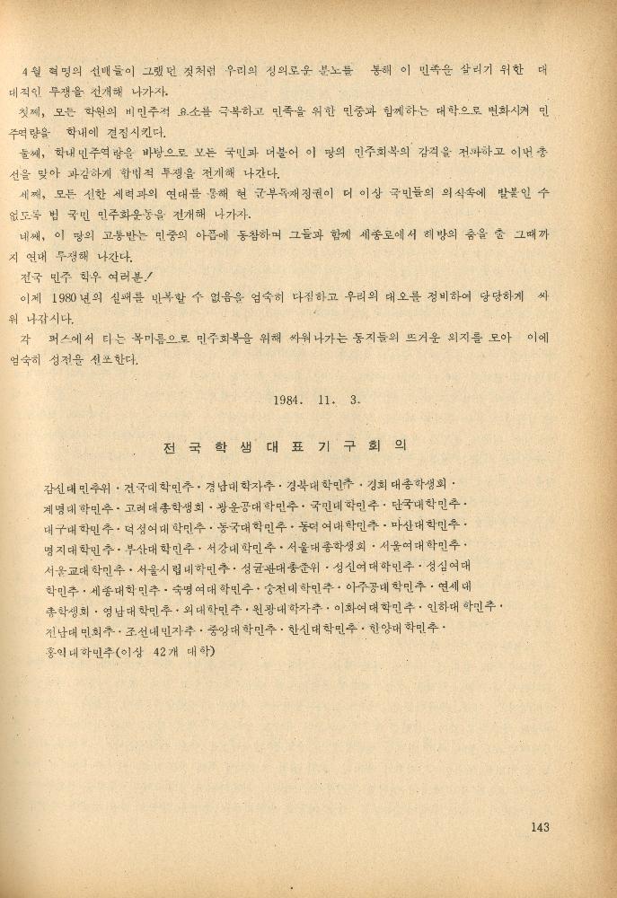 1985년 『민중미술과 함께 보는 80년대 민중·민주운동 자료집(Ⅱ)』