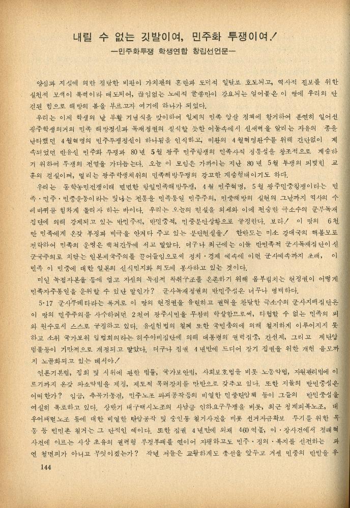 1985년 『민중미술과 함께 보는 80년대 민중·민주운동 자료집(Ⅱ)』