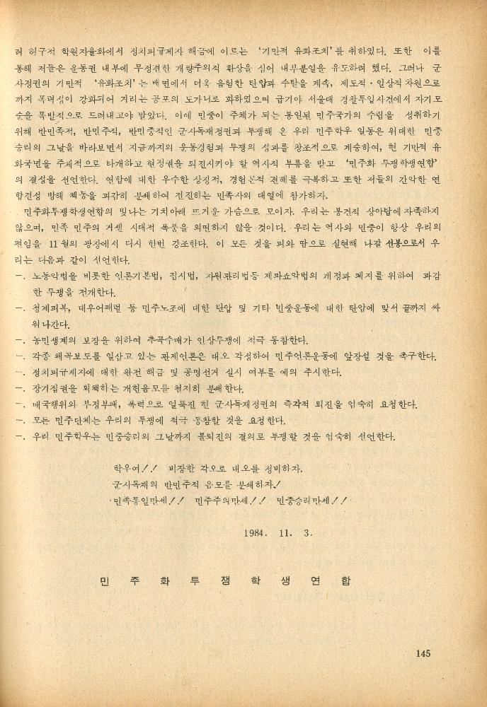 1985년 『민중미술과 함께 보는 80년대 민중·민주운동 자료집(Ⅱ)』