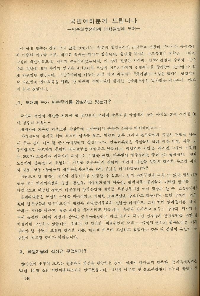 1985년 『민중미술과 함께 보는 80년대 민중·민주운동 자료집(Ⅱ)』