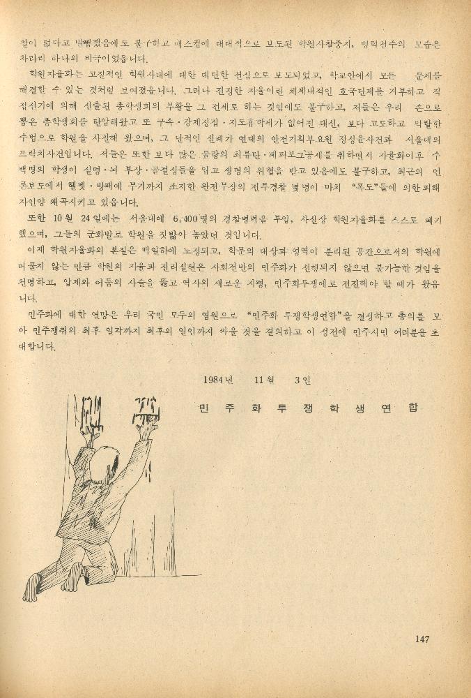 1985년 『민중미술과 함께 보는 80년대 민중·민주운동 자료집(Ⅱ)』