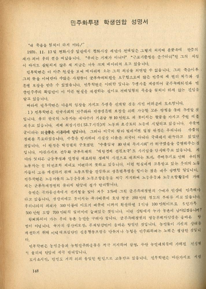 1985년 『민중미술과 함께 보는 80년대 민중·민주운동 자료집(Ⅱ)』