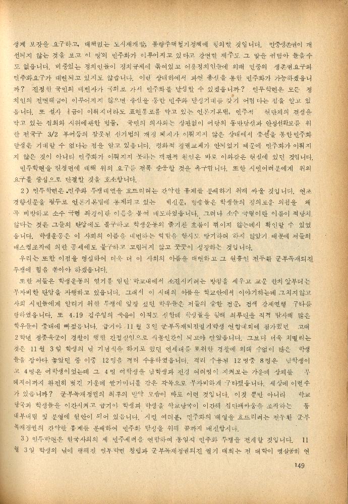 1985년 『민중미술과 함께 보는 80년대 민중·민주운동 자료집(Ⅱ)』