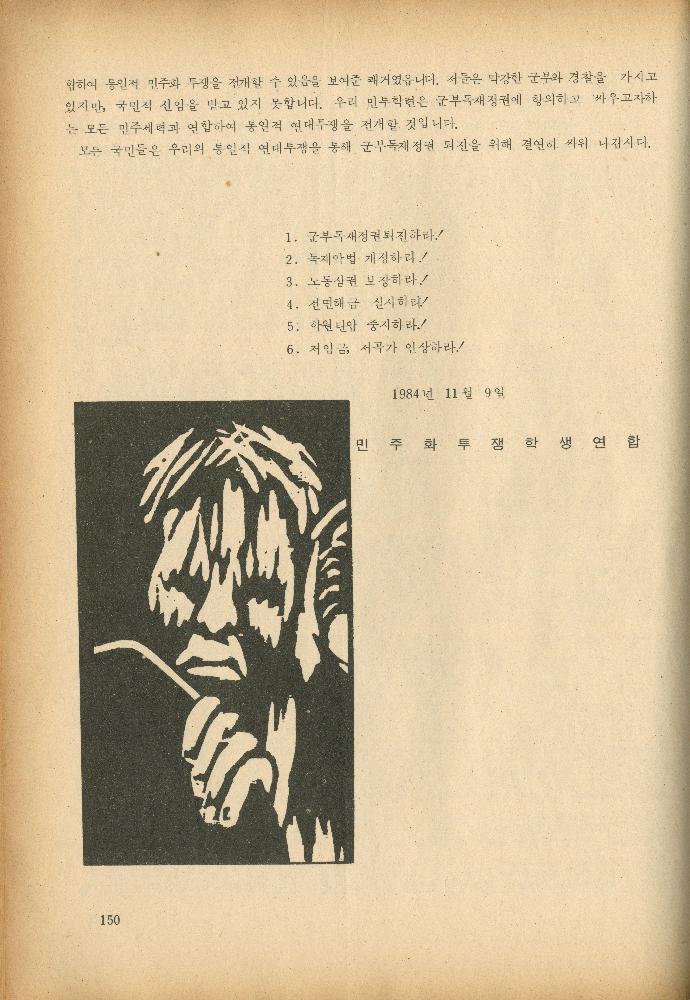 1985년 『민중미술과 함께 보는 80년대 민중·민주운동 자료집(Ⅱ)』