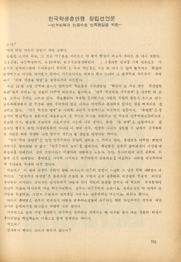 1985년 『민중미술과 함께 보는 80년대 민중·민주운동 자료집(Ⅱ)』