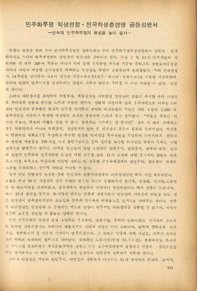 1985년 『민중미술과 함께 보는 80년대 민중·민주운동 자료집(Ⅱ)』