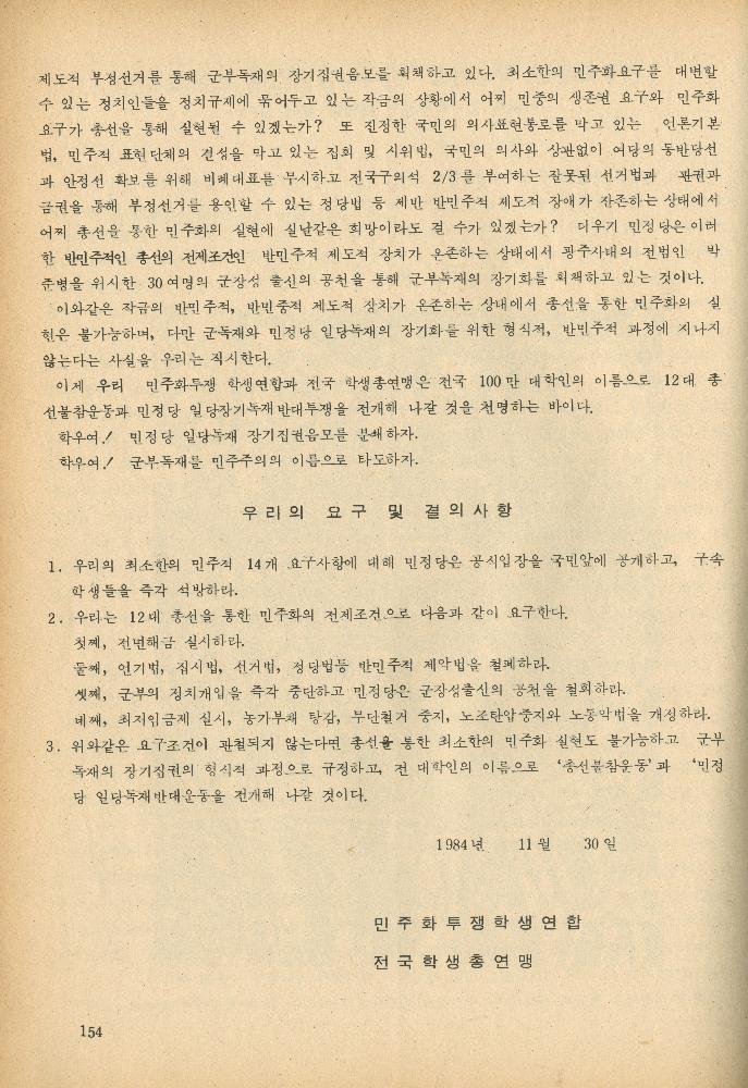 1985년 『민중미술과 함께 보는 80년대 민중·민주운동 자료집(Ⅱ)』