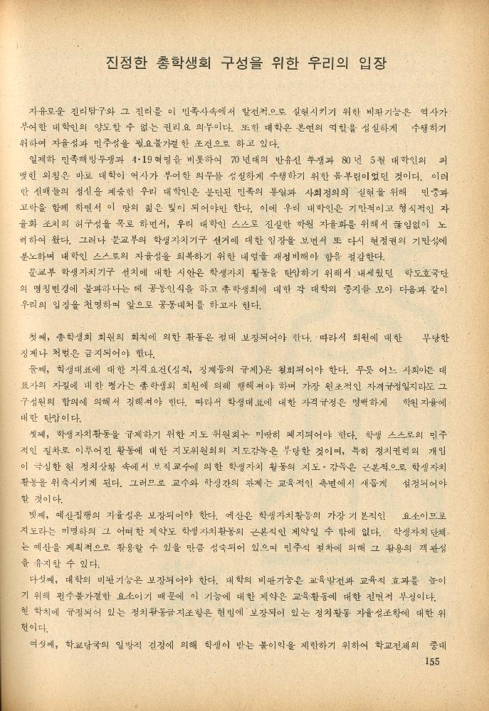 1985년 『민중미술과 함께 보는 80년대 민중·민주운동 자료집(Ⅱ)』