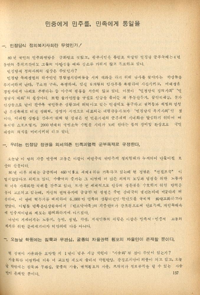 1985년 『민중미술과 함께 보는 80년대 민중·민주운동 자료집(Ⅱ)』