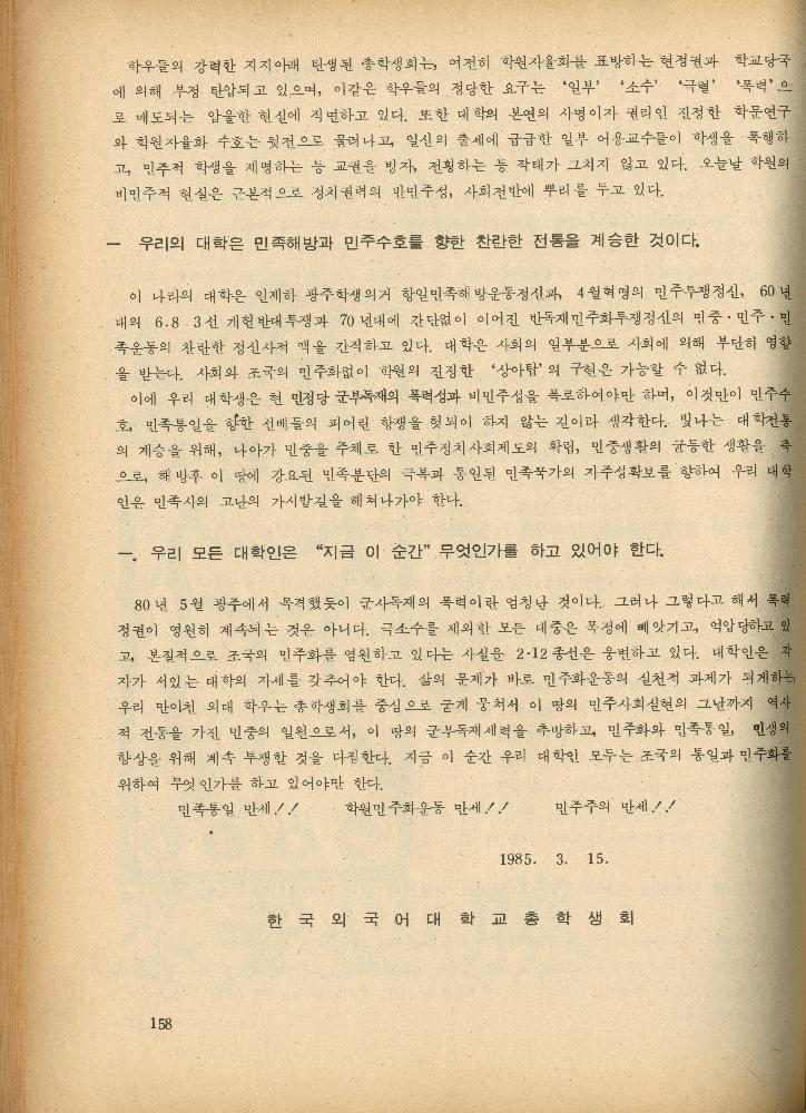 1985년 『민중미술과 함께 보는 80년대 민중·민주운동 자료집(Ⅱ)』