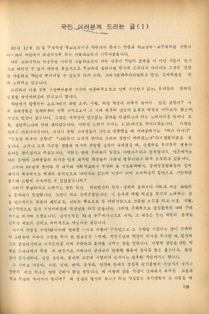 1985년 『민중미술과 함께 보는 80년대 민중·민주운동 자료집(Ⅱ)』