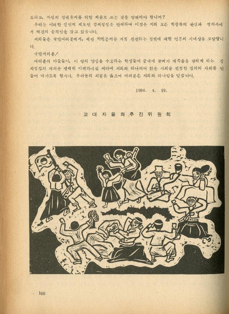 1985년 『민중미술과 함께 보는 80년대 민중·민주운동 자료집(Ⅱ)』