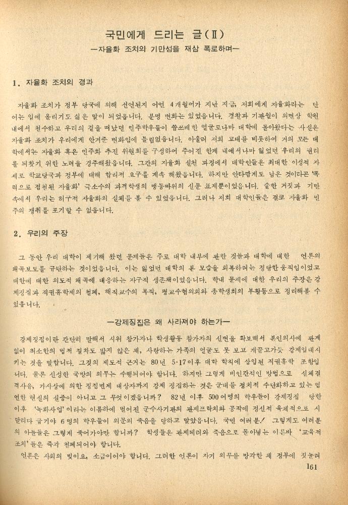 1985년 『민중미술과 함께 보는 80년대 민중·민주운동 자료집(Ⅱ)』